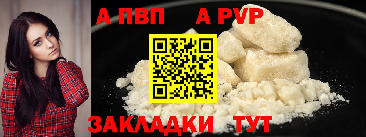 APVP кристаллы  Вход с VPN  A-PVP СК КРИС  Alpha-PVP крисы CK  Губкин 