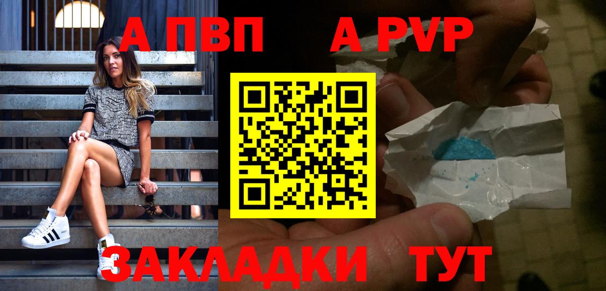 APVP Соль Губкин
