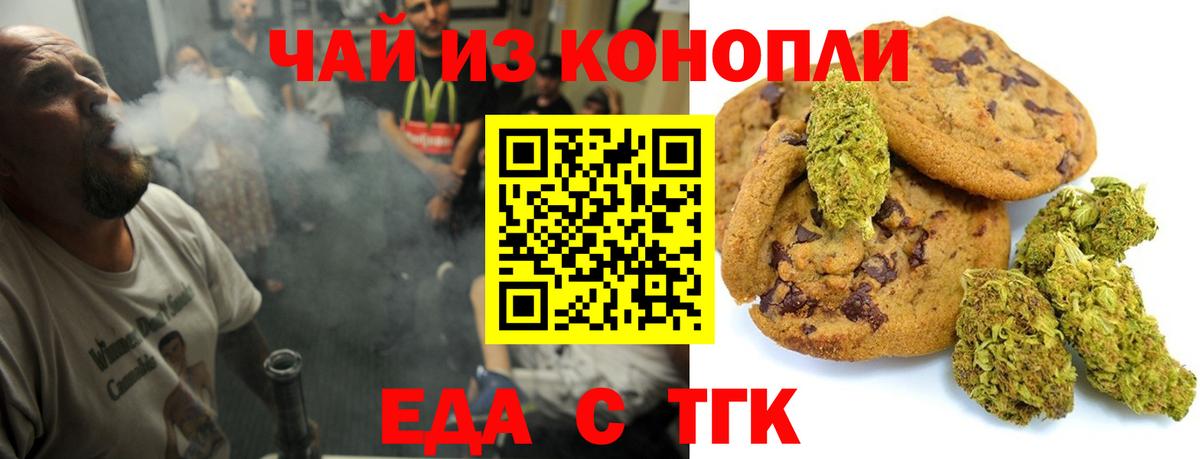 Печенье с ТГК конопля Губкин