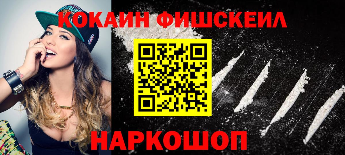 COCAIN Fish Scale  Вход с VPN  Cocaine 97%  Губкин 
