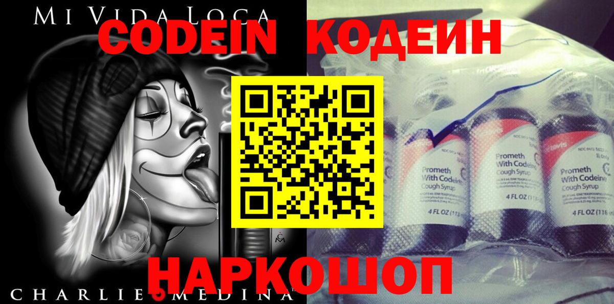 Codein Purple Drank Губкин