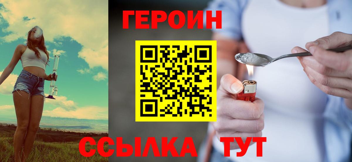 Героин хмурый  Героин  Губкин  Вход с VPN 