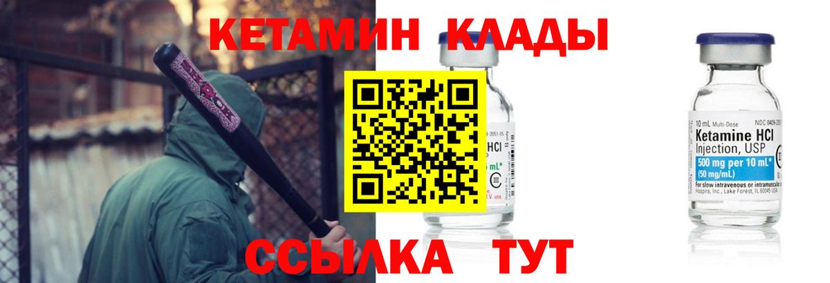КЕТАМИН ketamine  Вход с VPN  Губкин 