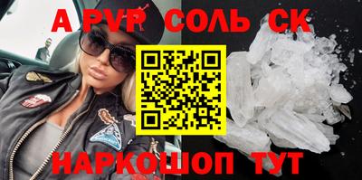 альфа пвп Балаково