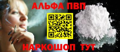 альфа пвп Балаково
