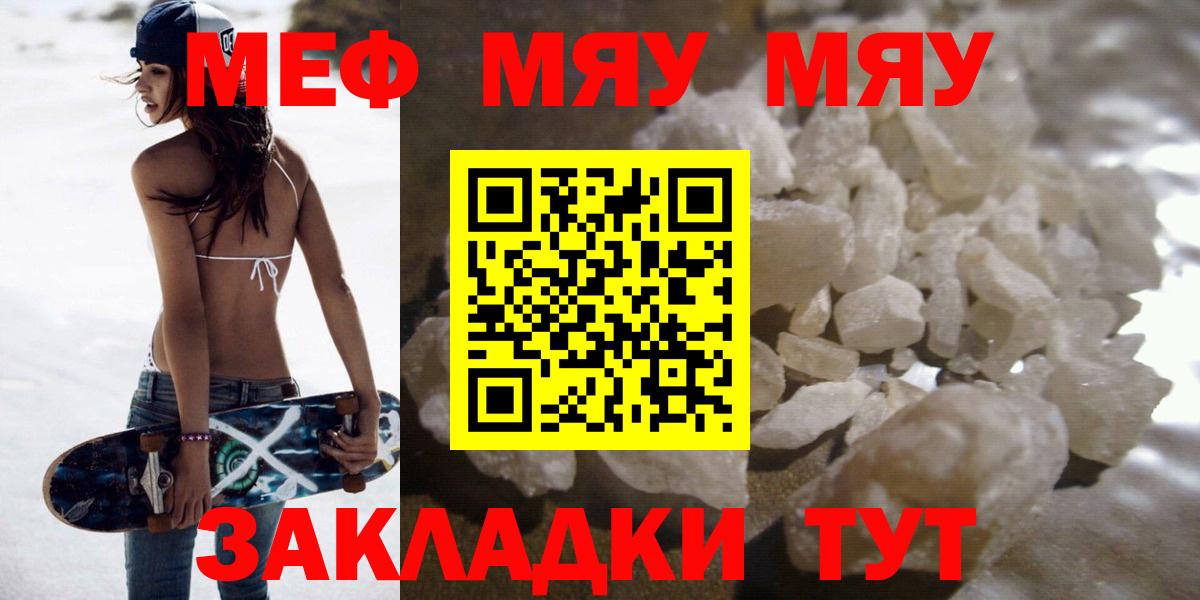 Меф мяу мяу  Губкин