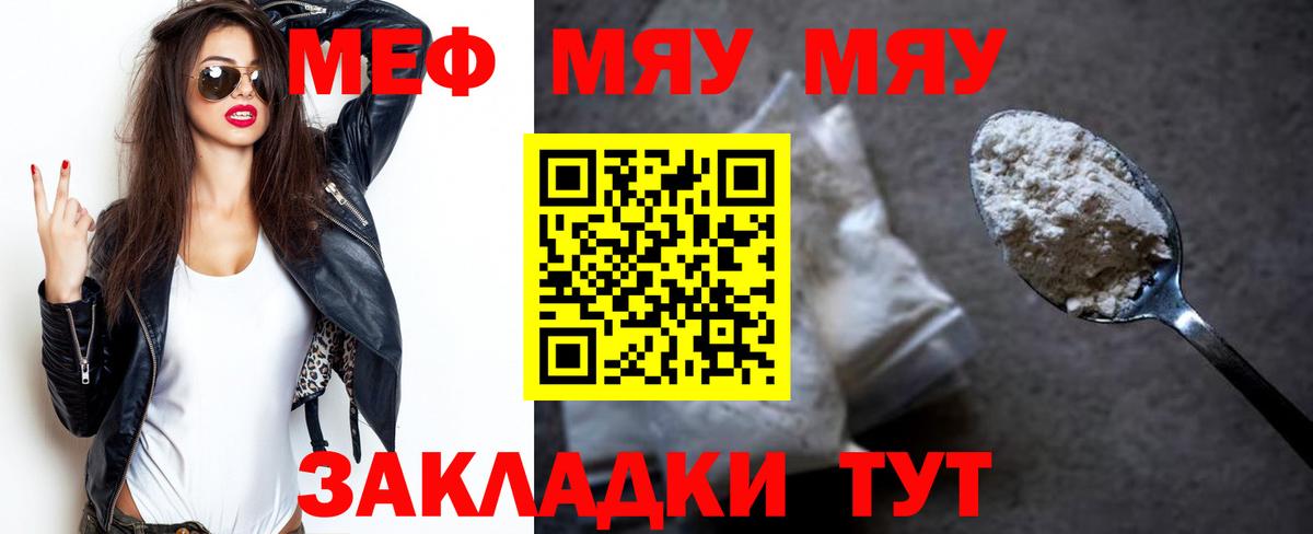 МЕФ mephedrone  Меф  Меф  Губкин  МЯУ-МЯУ mephedrone  Вход с VPN 