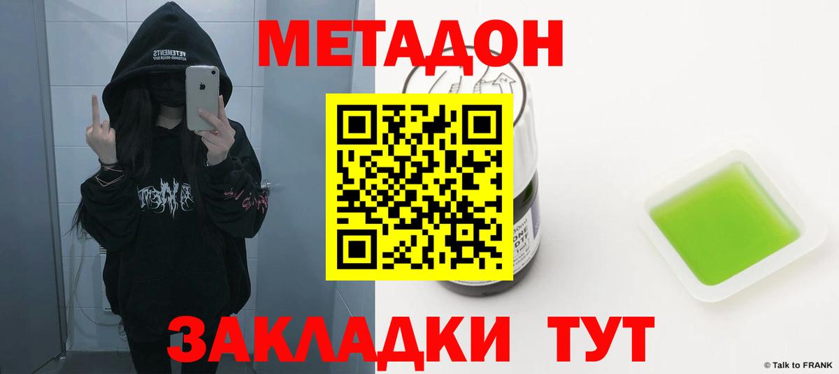 МЕТАДОН кристалл  Метадон methadone  Губкин  Вход с VPN 